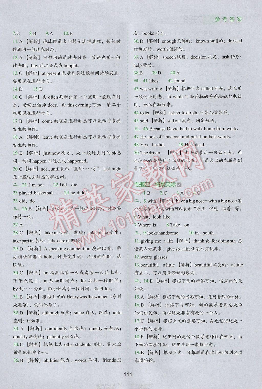 2017年欣鹰图书初中升年级衔接教材7升8年级英语 参考答案第3页