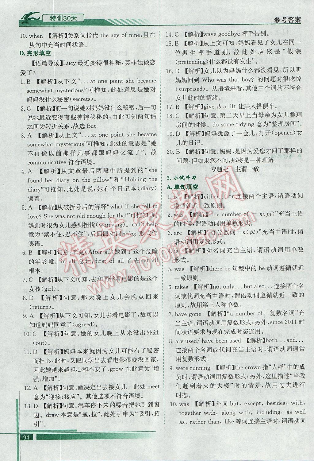 2017年初升高特訓(xùn)30天銜接教材英語 參考答案第11頁