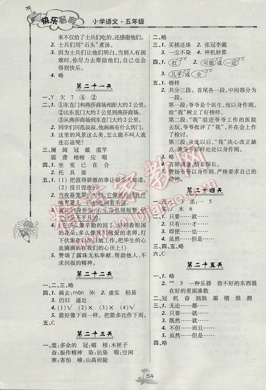 2017年快乐暑假五年级语文北京课改版广西师范大学出版社 参考答案第4页