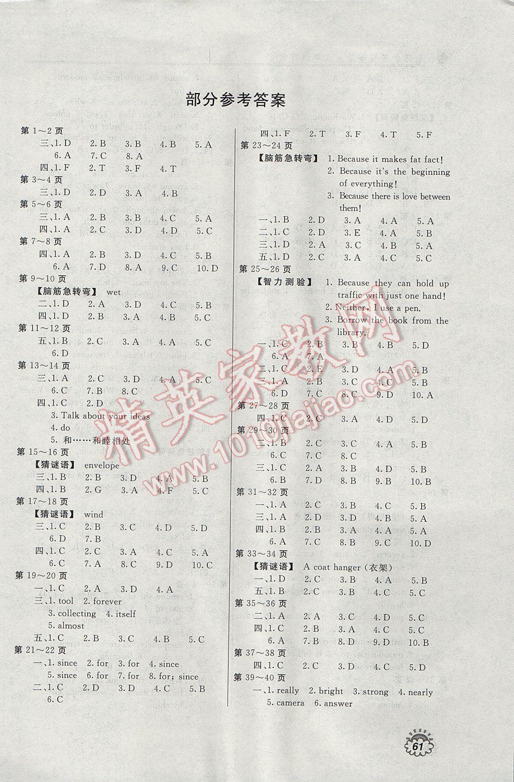 2017年新課堂暑假生活八年級英語 參考答案第1頁