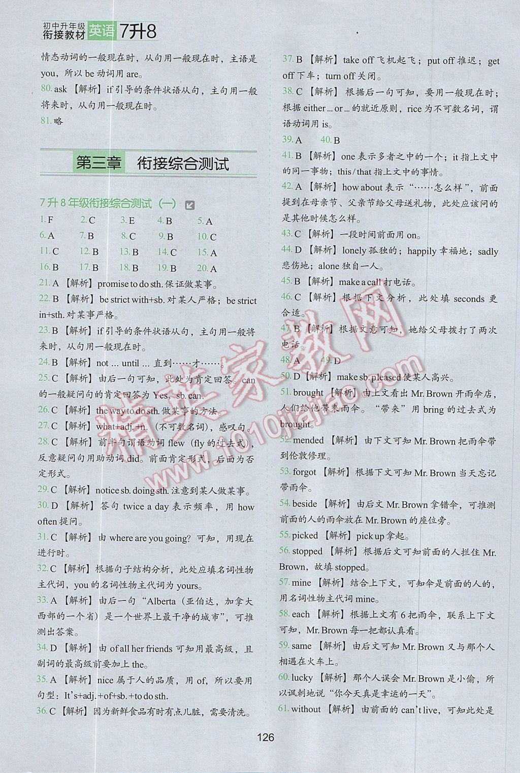 2017年欣鹰图书初中升年级衔接教材7升8年级英语 参考答案第18页