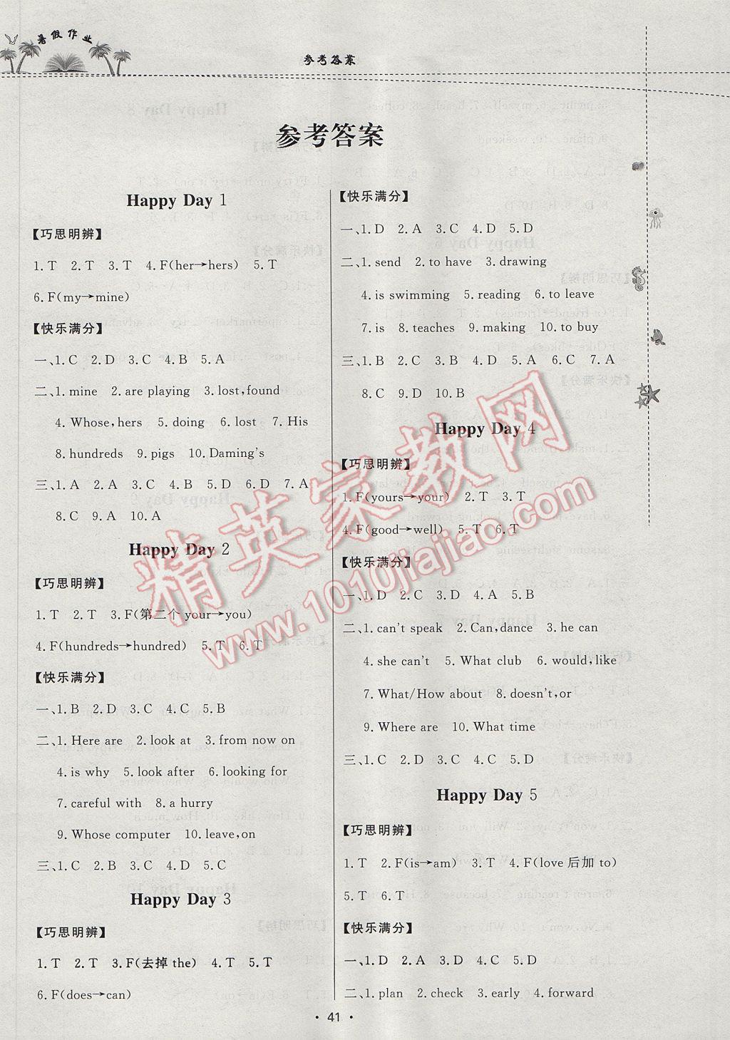 2017年快樂(lè)假期暑假作業(yè)七年級(jí)英語(yǔ)內(nèi)蒙古人民出版社 參考答案第1頁(yè)