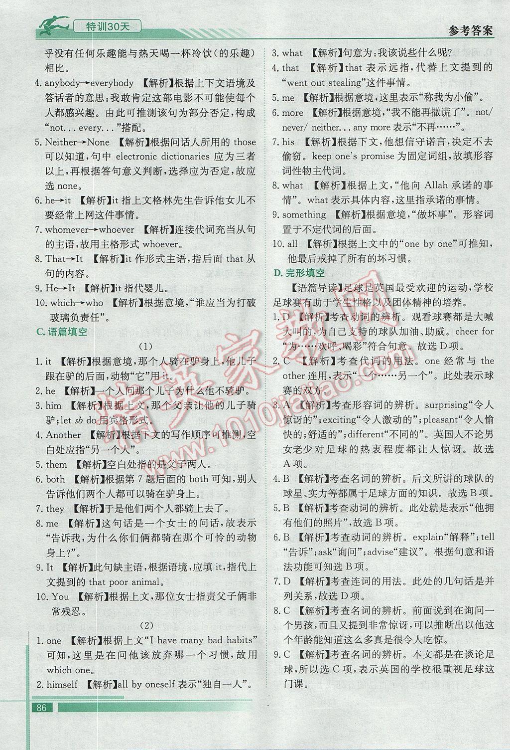 2017年初升高特訓(xùn)30天銜接教材英語 參考答案第3頁