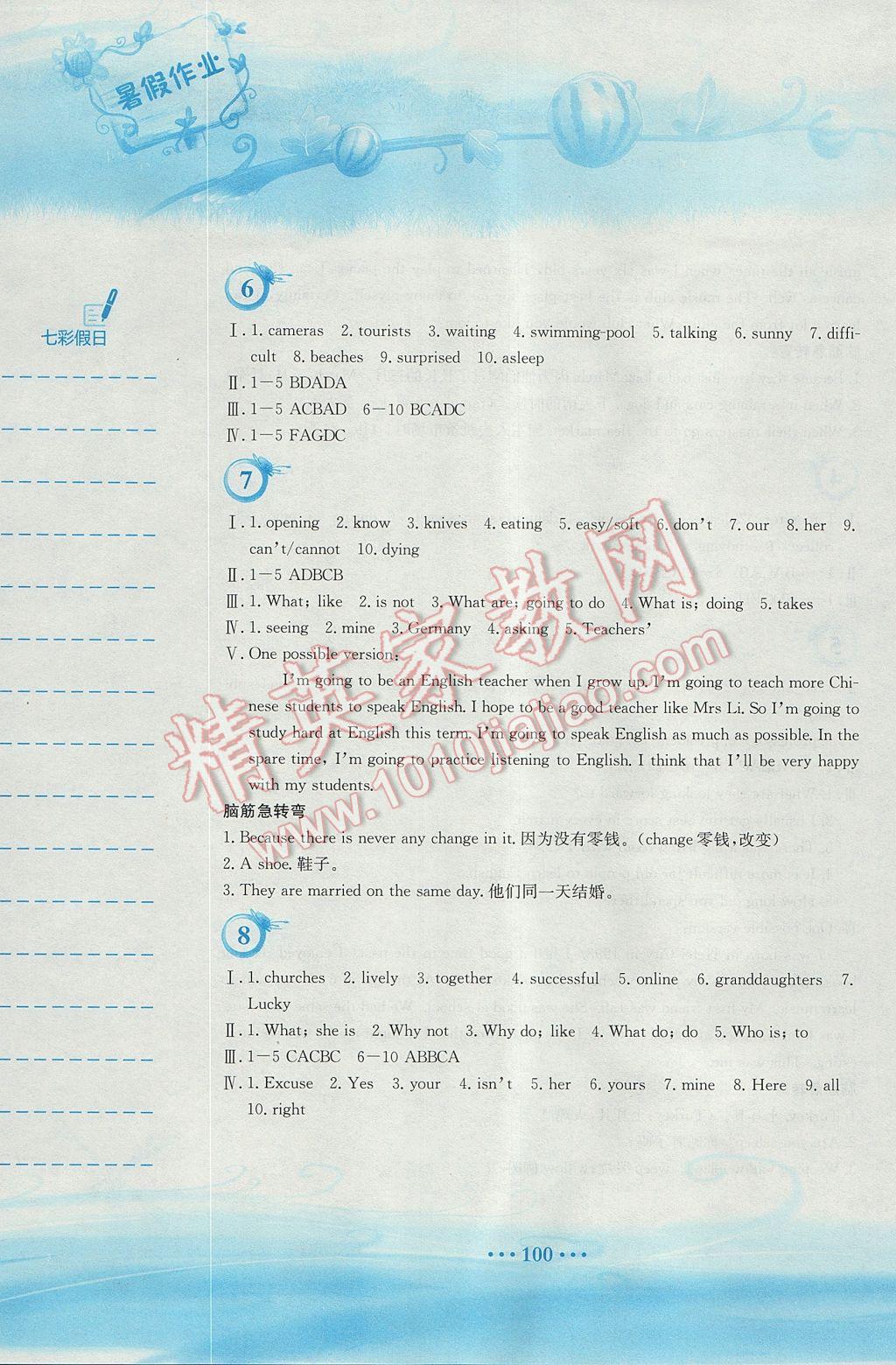 2017年暑假作业七年级英语外研版安徽教育出版社 参考答案第3页