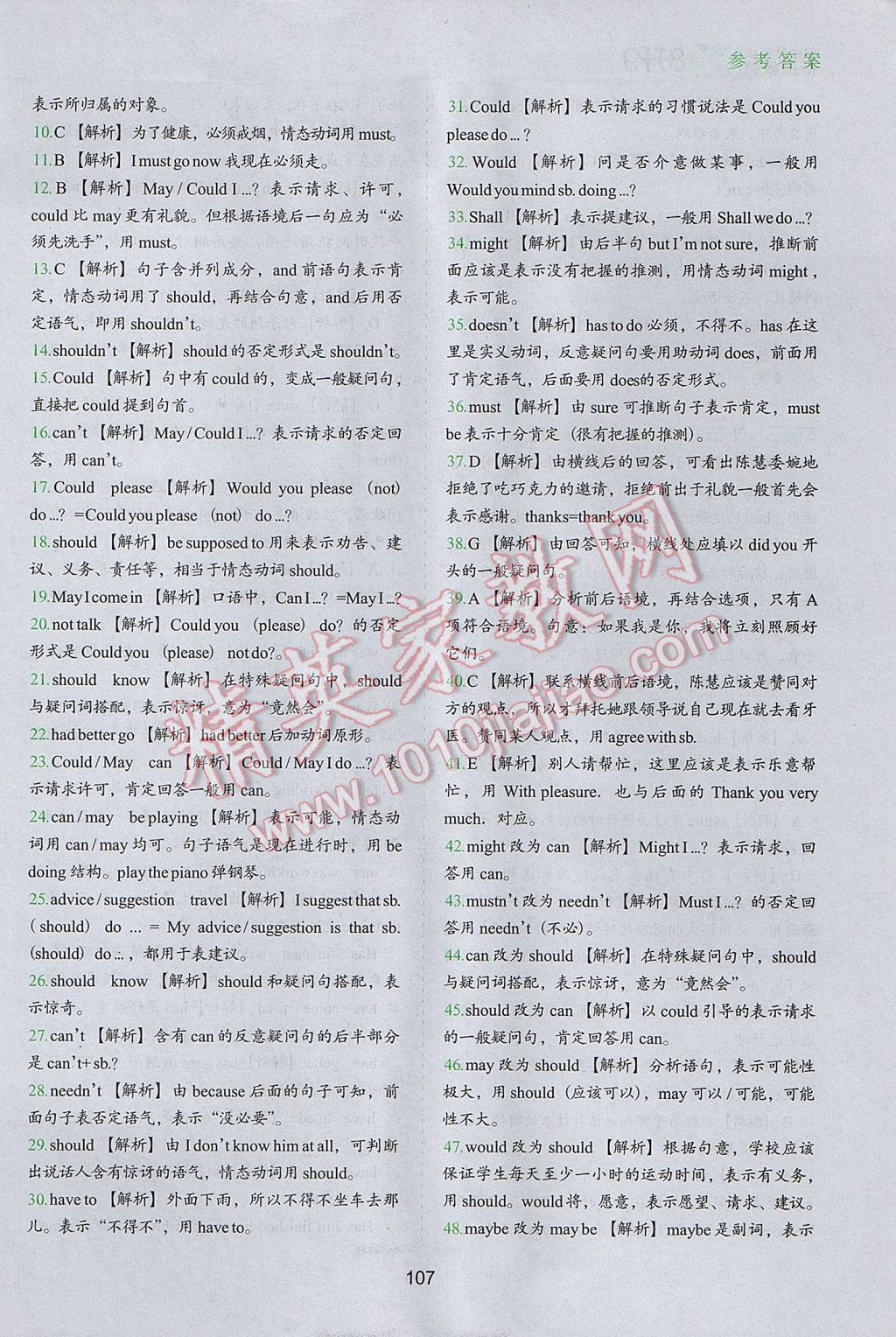 2017年欣鷹圖書(shū)初中升年級(jí)銜接教材8升9年級(jí)英語(yǔ) 參考答案第3頁(yè)