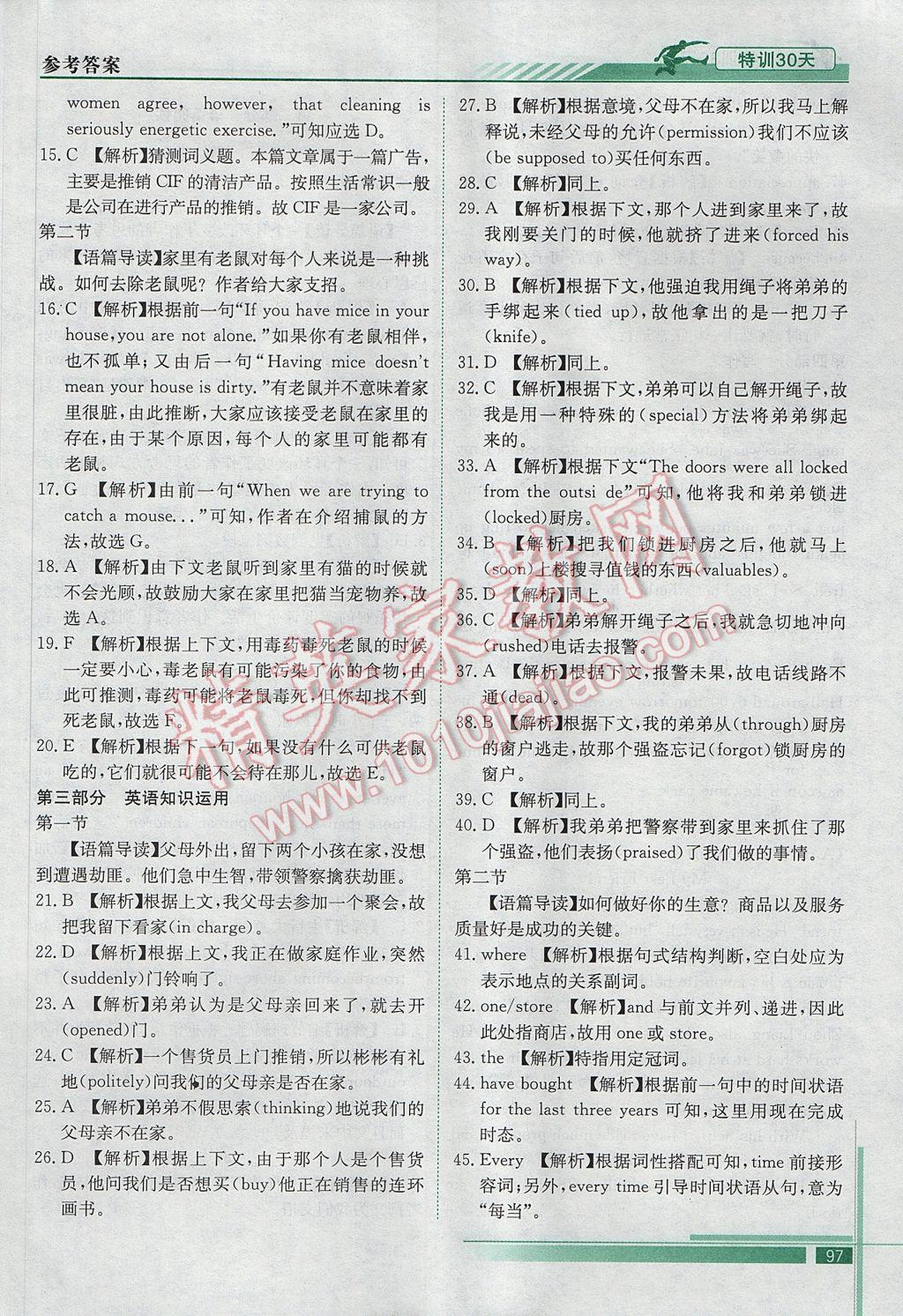 2017年初升高特訓(xùn)30天銜接教材英語 參考答案第14頁