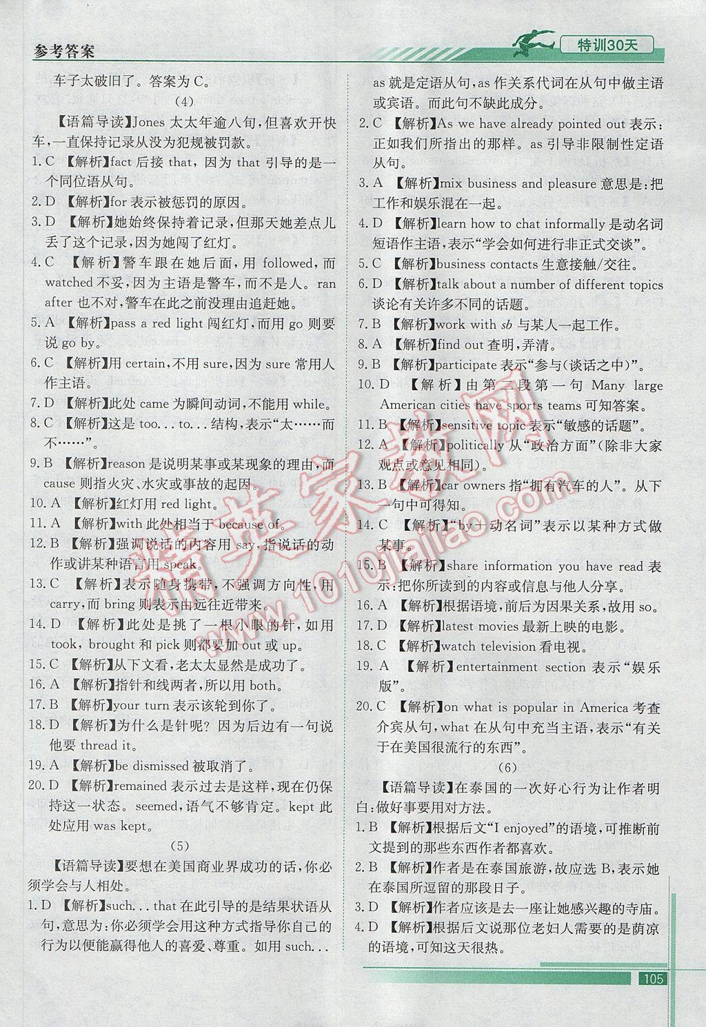 2017年初升高特訓30天銜接教材英語 參考答案第22頁