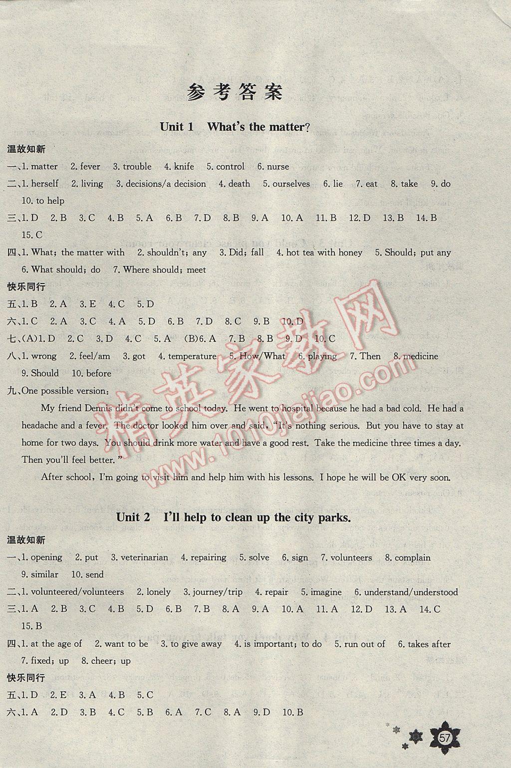 2017年英语暑假作业八年级长江少年儿童出版社 参考答案第1页