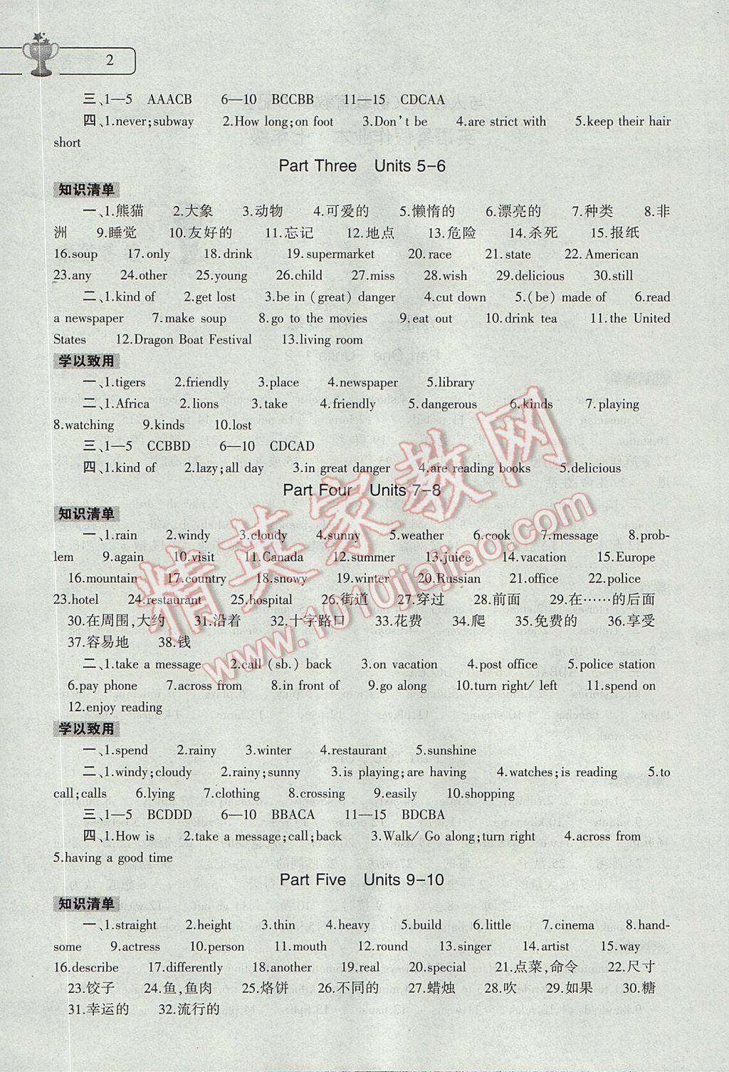 2017年英语暑假作业本七年级人教版大象出版社 参考答案第2页