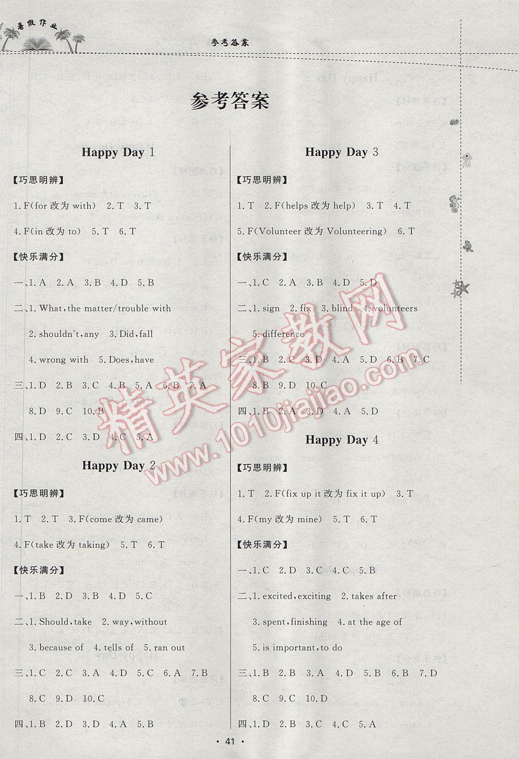 2017年暑假作業(yè)八年級英語內(nèi)蒙古人民出版社 參考答案第1頁