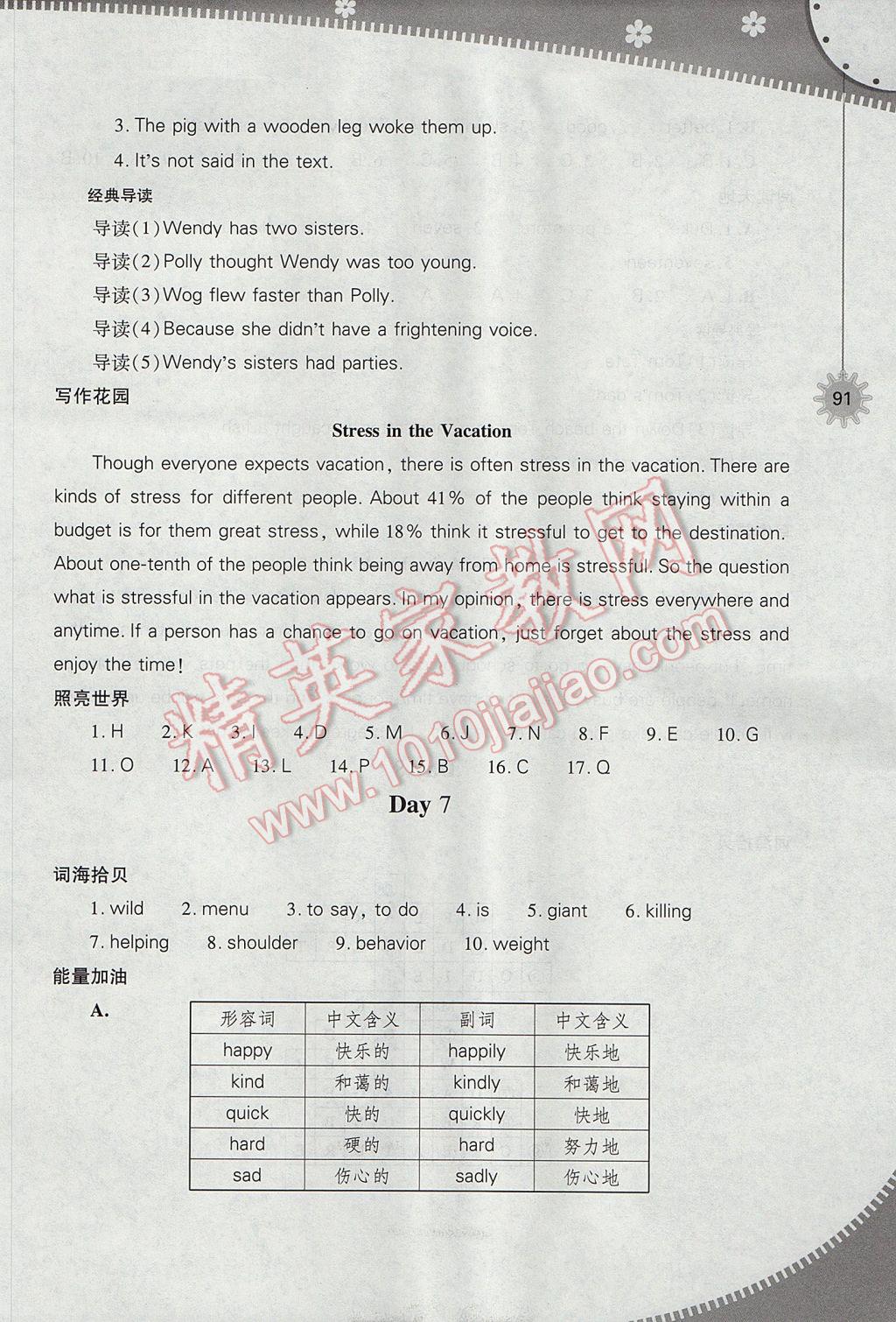 2017年新课程暑假作业本八年级英语上教版山西教育出版社 参考答案第8页