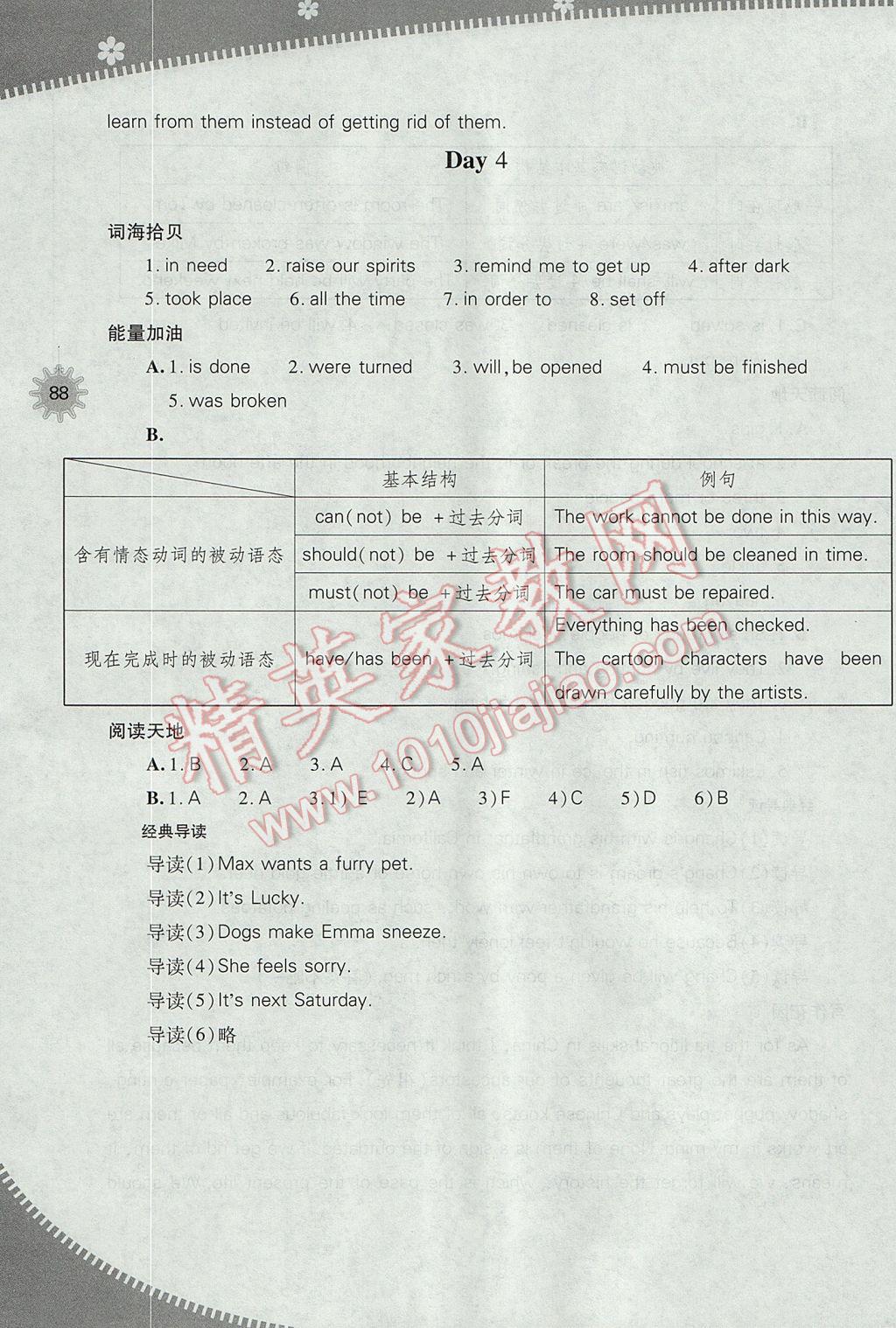 2017年新课程暑假作业本八年级英语上教版山西教育出版社 参考答案第5页