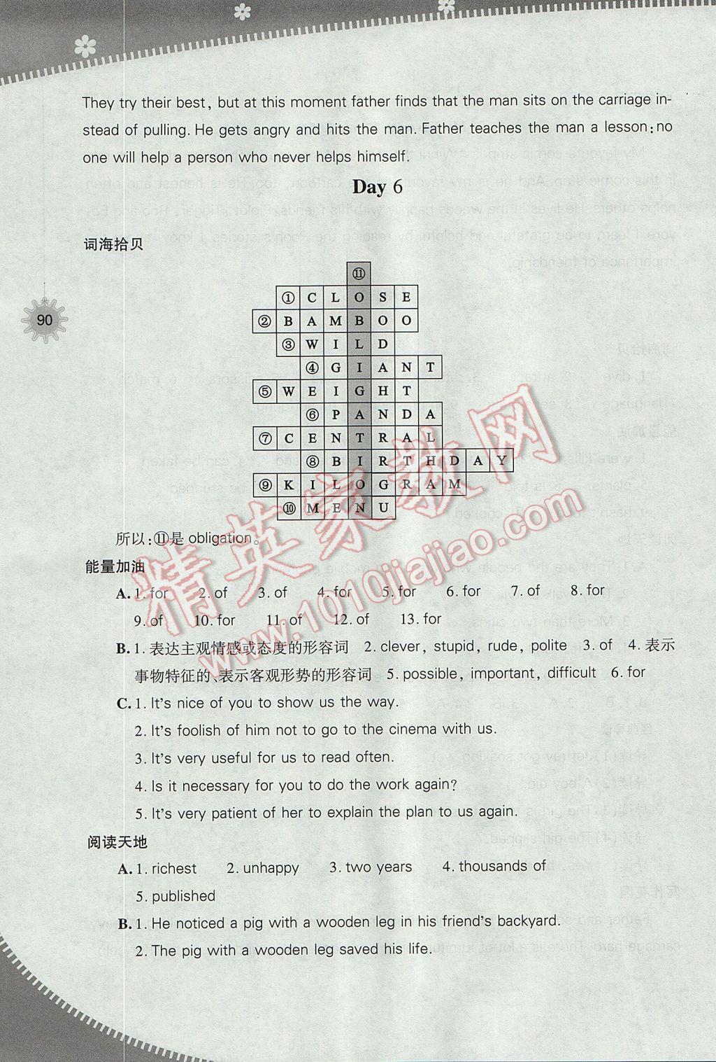 2017年新课程暑假作业本八年级英语上教版山西教育出版社 参考答案第7页