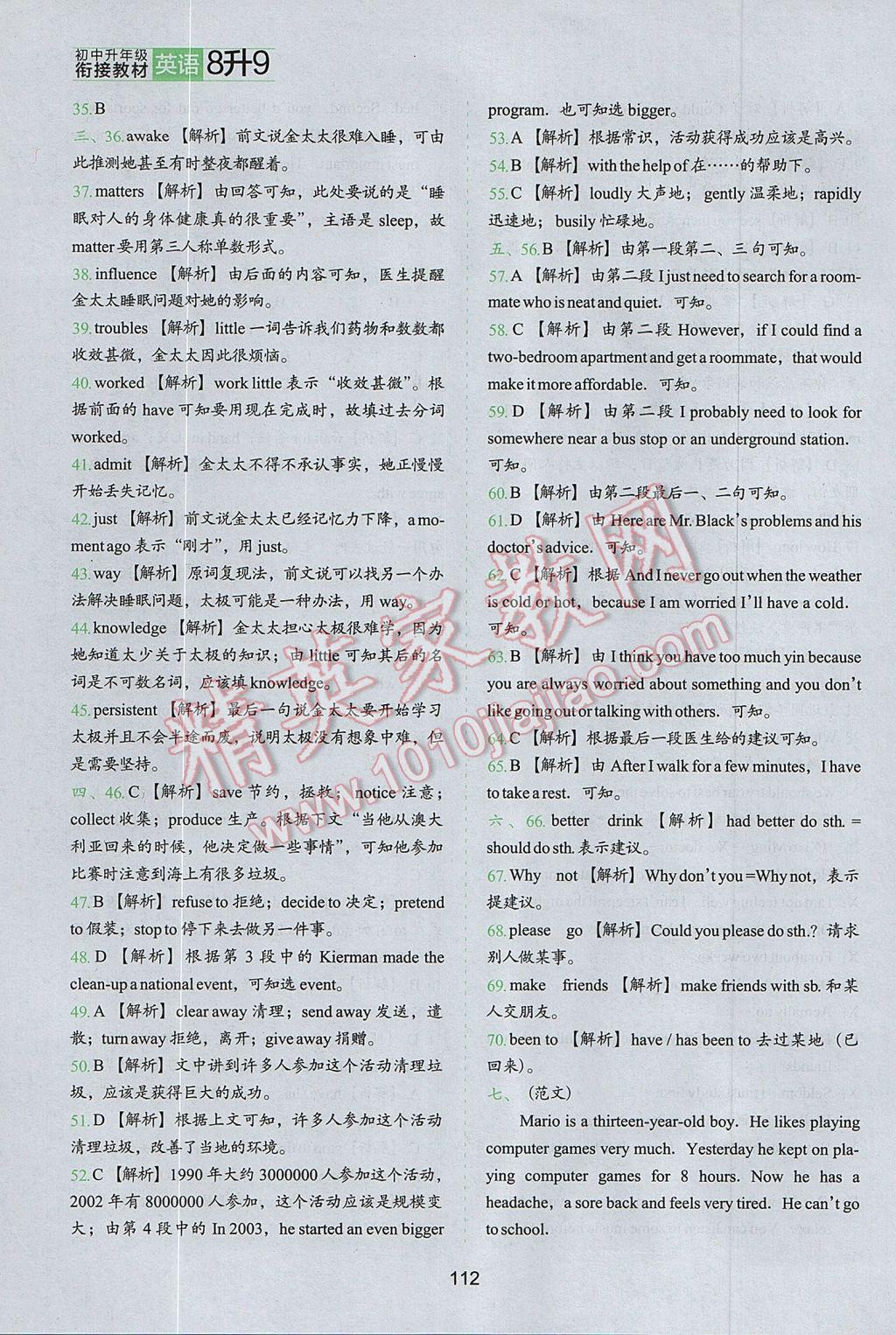 2017年欣鷹圖書初中升年級銜接教材8升9年級英語 參考答案第8頁