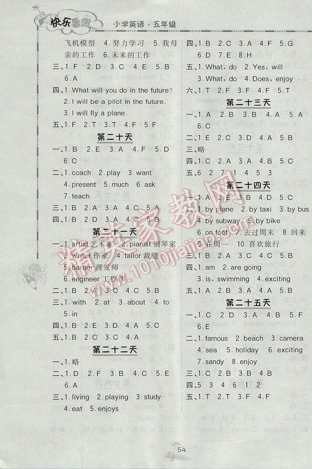 2017年快乐暑假五年级英语北京课改版广西师范大学出版社 参考答案第4页