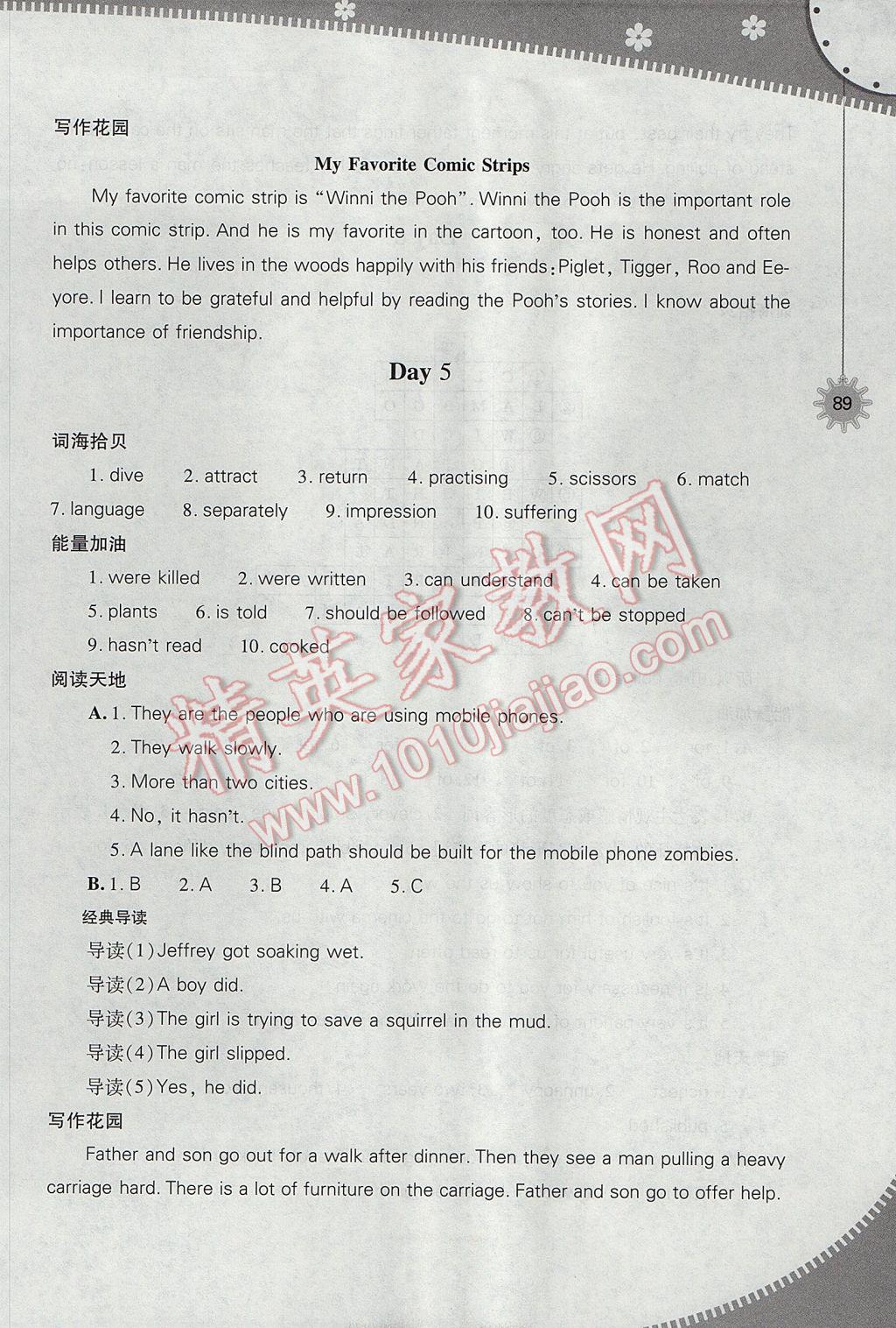 2017年新课程暑假作业本八年级英语上教版山西教育出版社 参考答案第6页