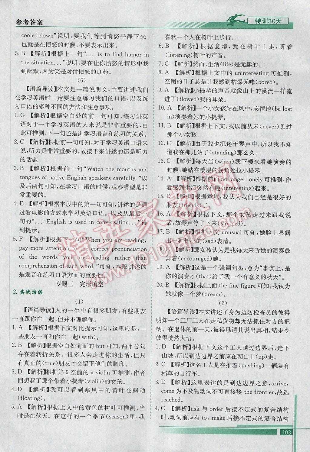 2017年初升高特训30天衔接教材英语 参考答案第20页