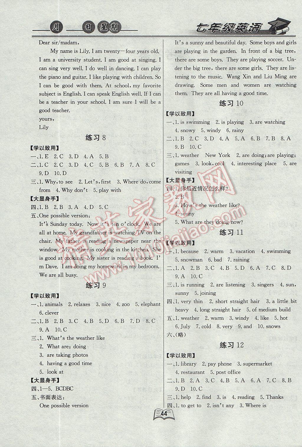 2017年优等生快乐暑假七年级英语课标版 参考答案第2页