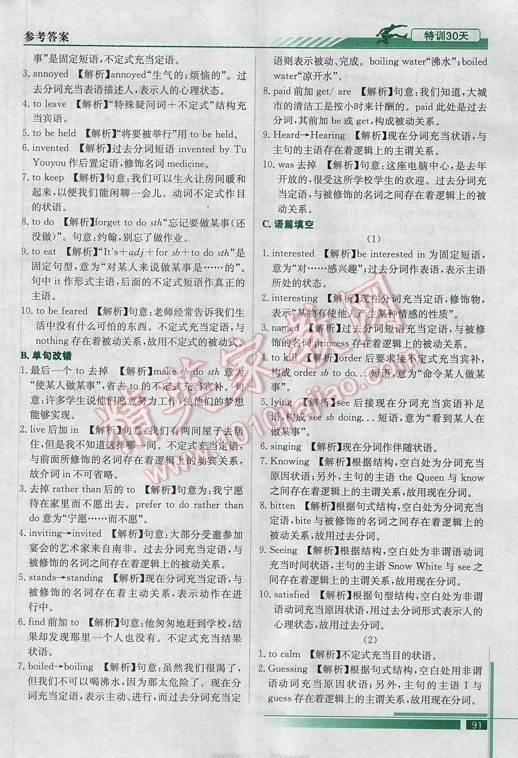 2017年初升高特训30天衔接教材英语 参考答案第8页