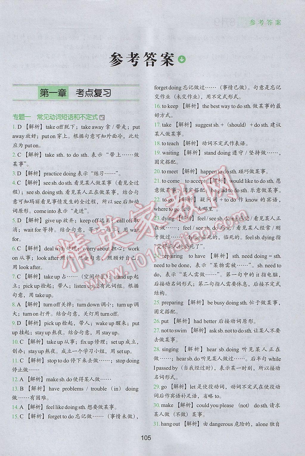 2017年欣鷹圖書初中升年級銜接教材8升9年級英語 參考答案第1頁