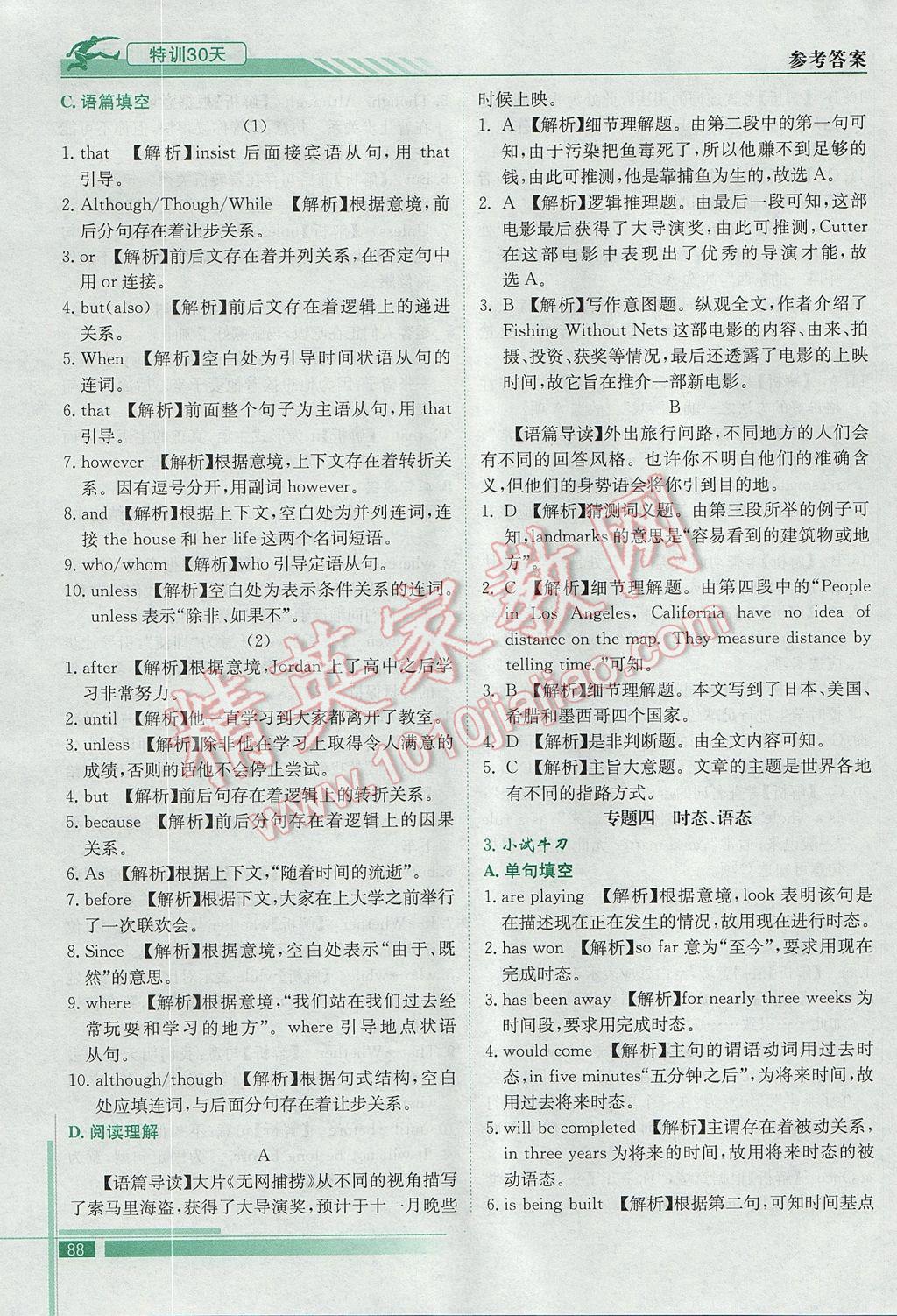 2017年初升高特訓(xùn)30天銜接教材英語 參考答案第5頁