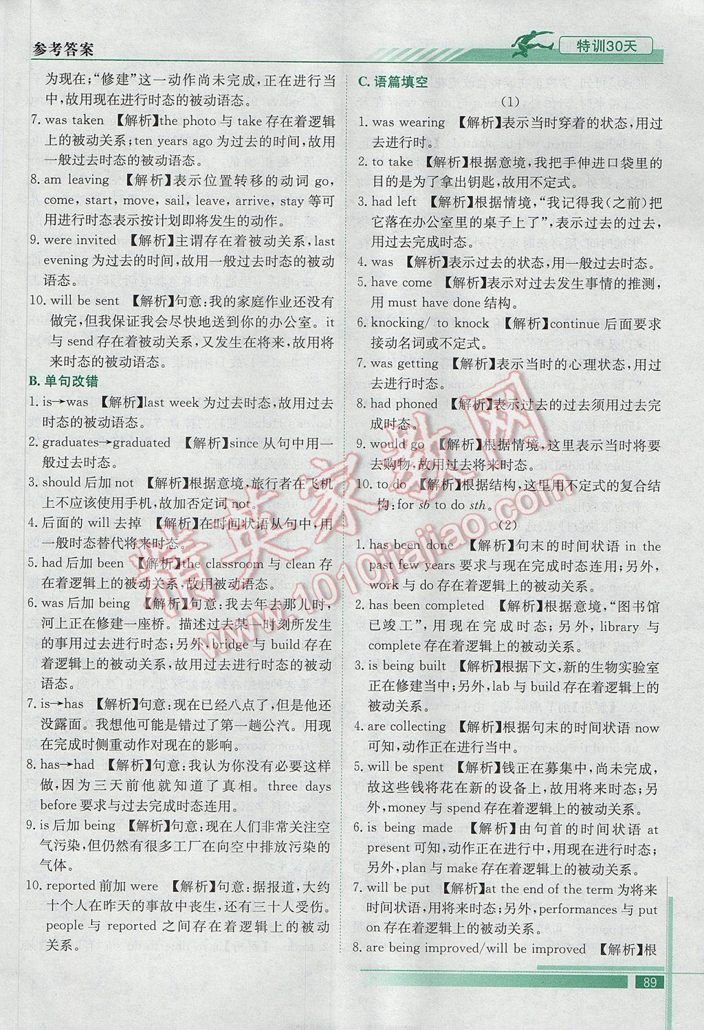 2017年初升高特訓(xùn)30天銜接教材英語 參考答案第6頁