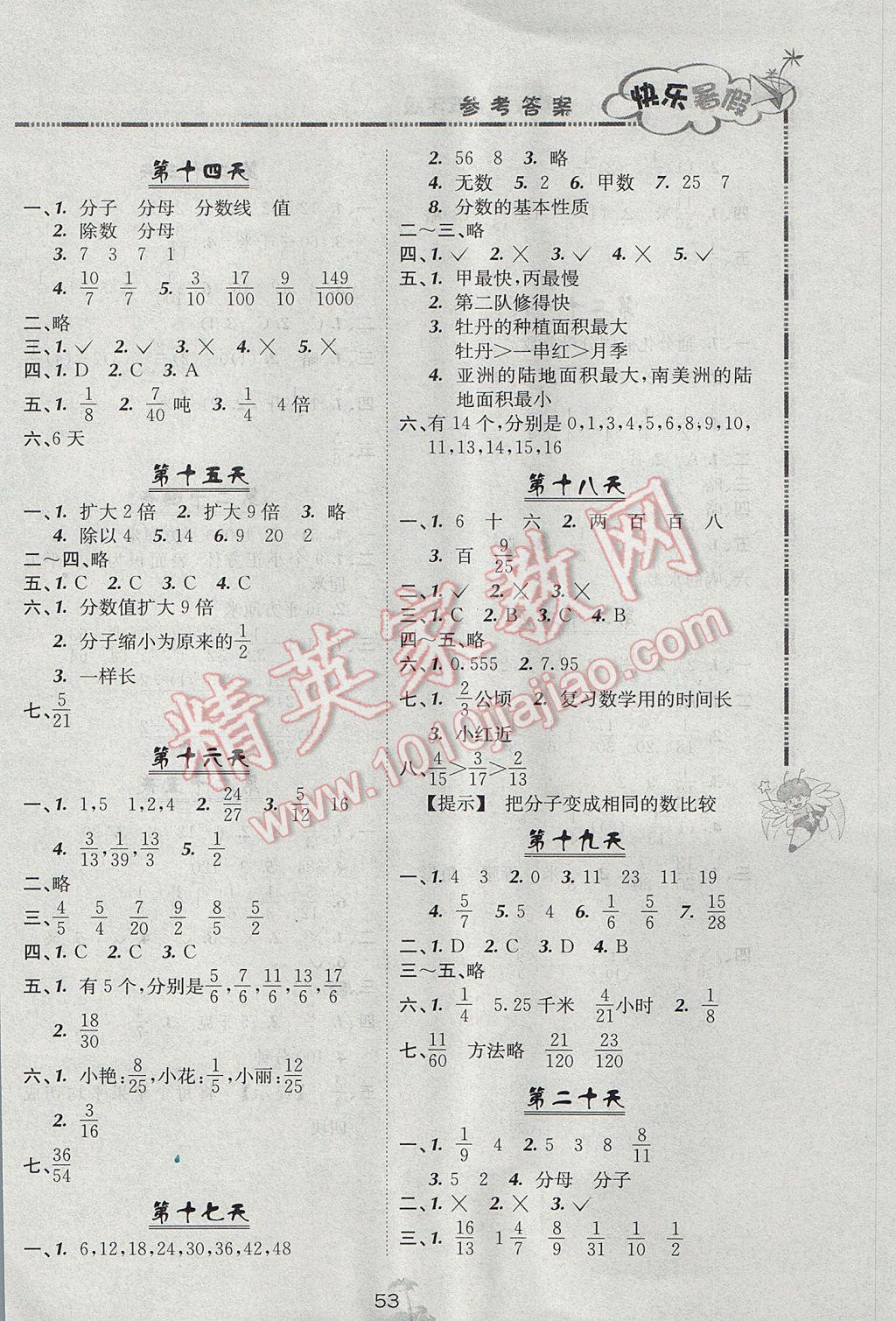 2017年快樂暑假五年級數(shù)學(xué)北京課改版廣西師范大學(xué)出版社 參考答案第3頁