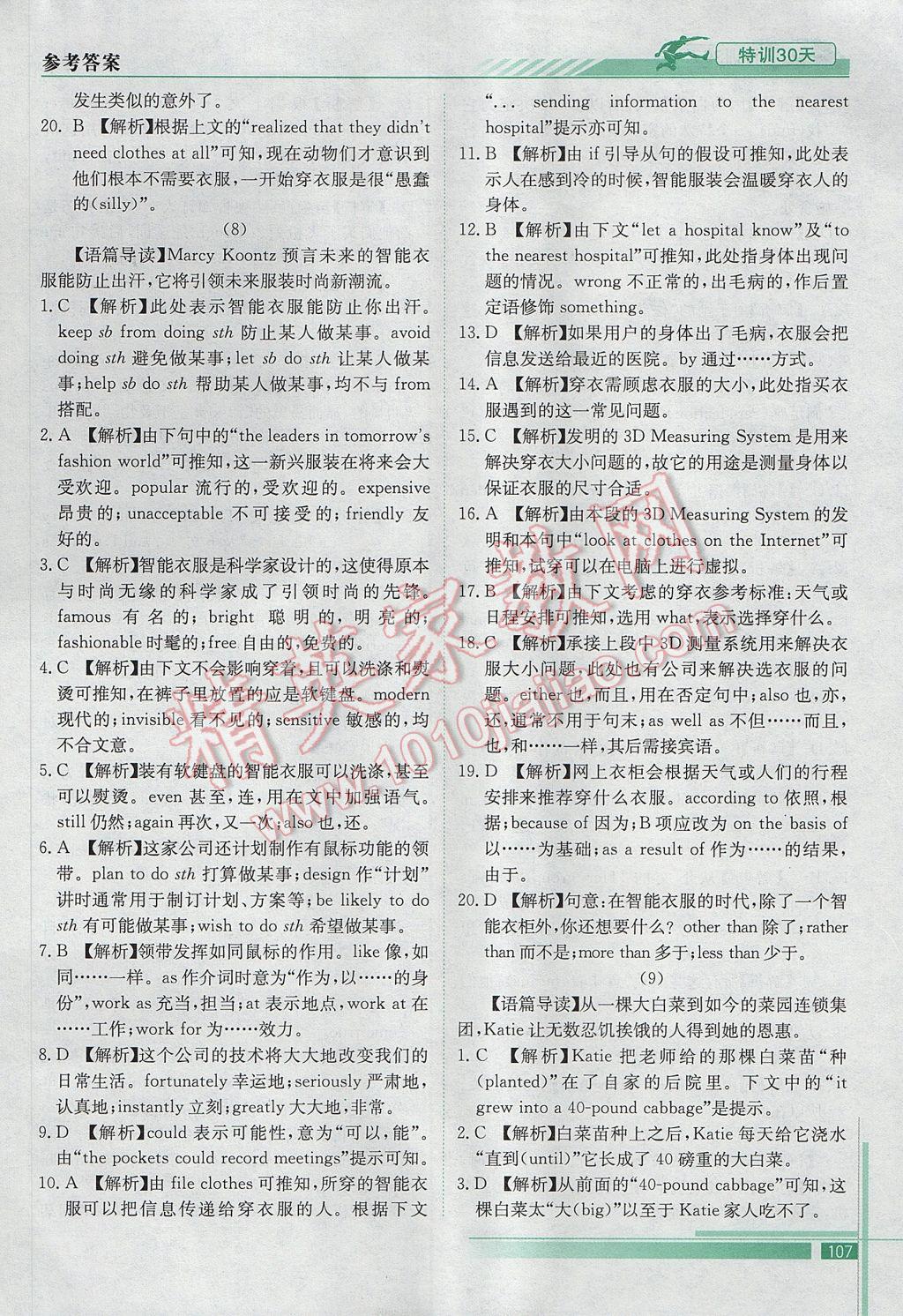 2017年初升高特訓(xùn)30天銜接教材英語 參考答案第24頁