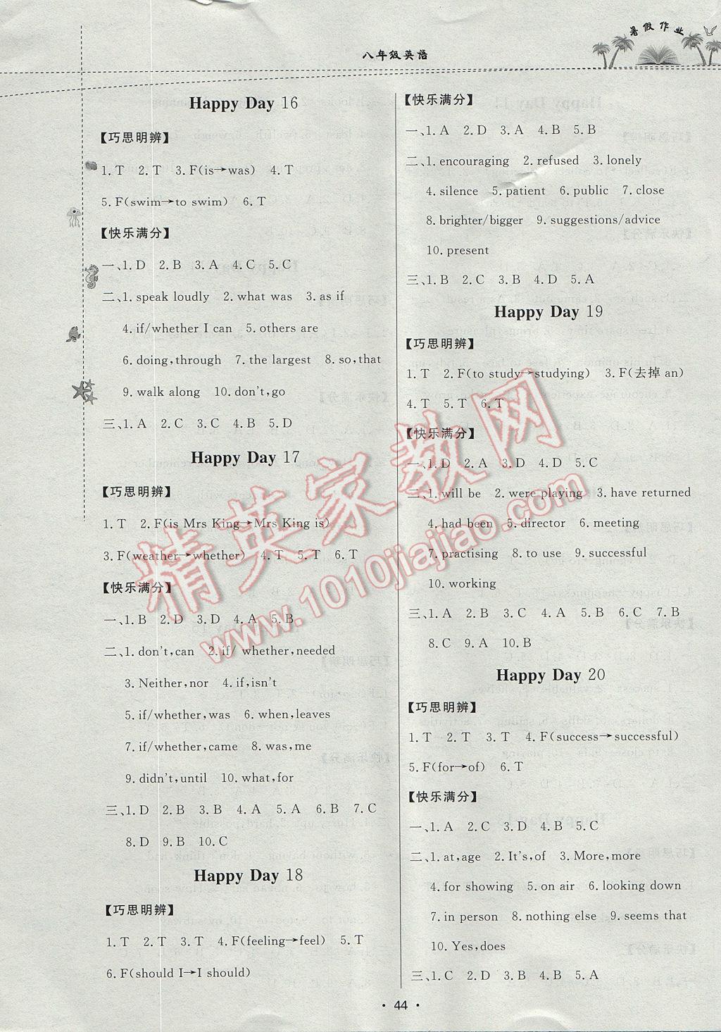 2017年快乐假期暑假作业八年级英语内蒙古人民出版社 参考答案第4页