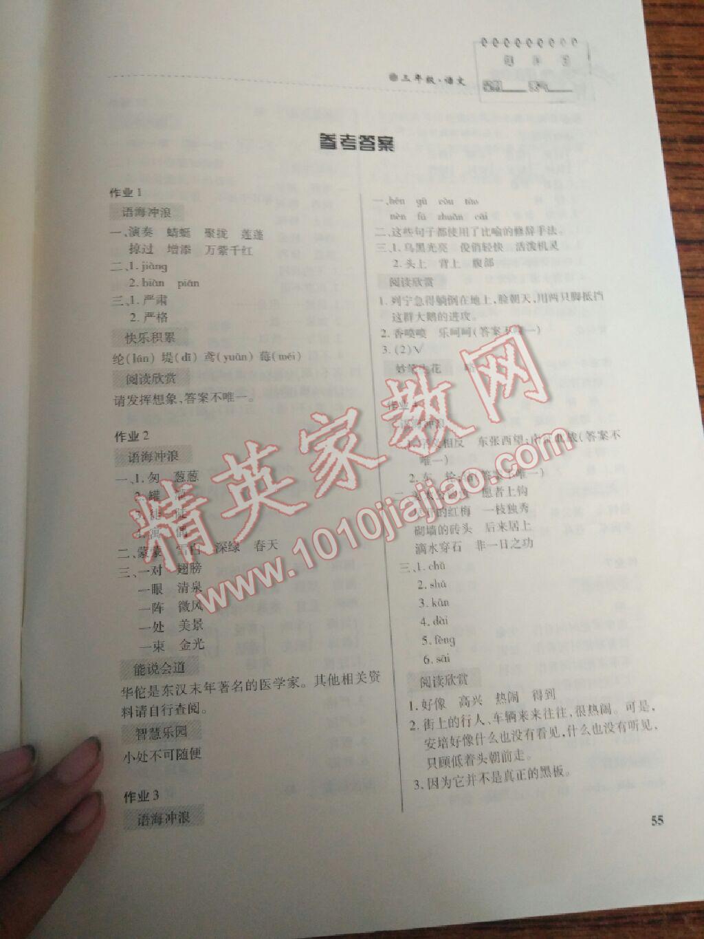 2017年暑假作業(yè)三年級語文內(nèi)蒙古大學(xué)出版社 參考答案第1頁