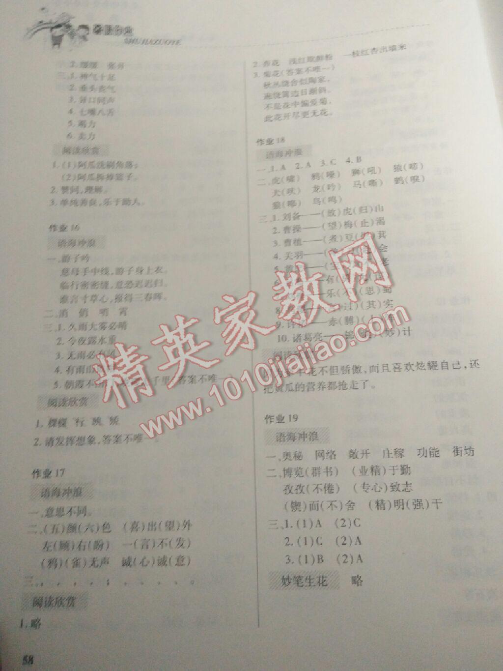 2017年暑假作業(yè)三年級(jí)語(yǔ)文內(nèi)蒙古大學(xué)出版社 參考答案第4頁(yè)