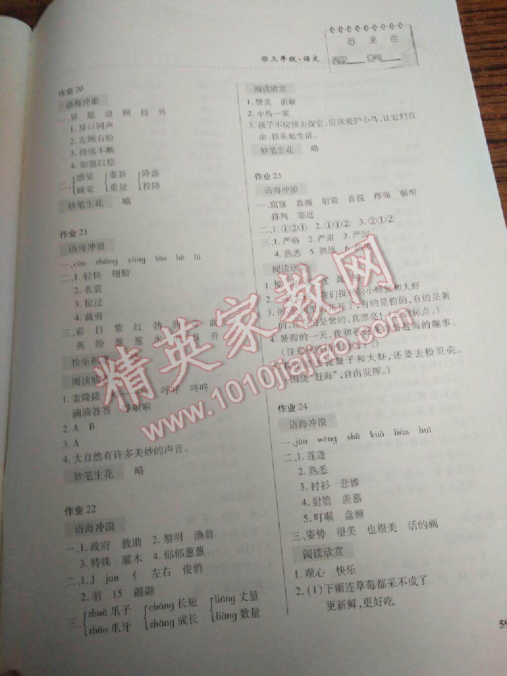 2017年暑假作業(yè)三年級語文內(nèi)蒙古大學(xué)出版社 參考答案第5頁