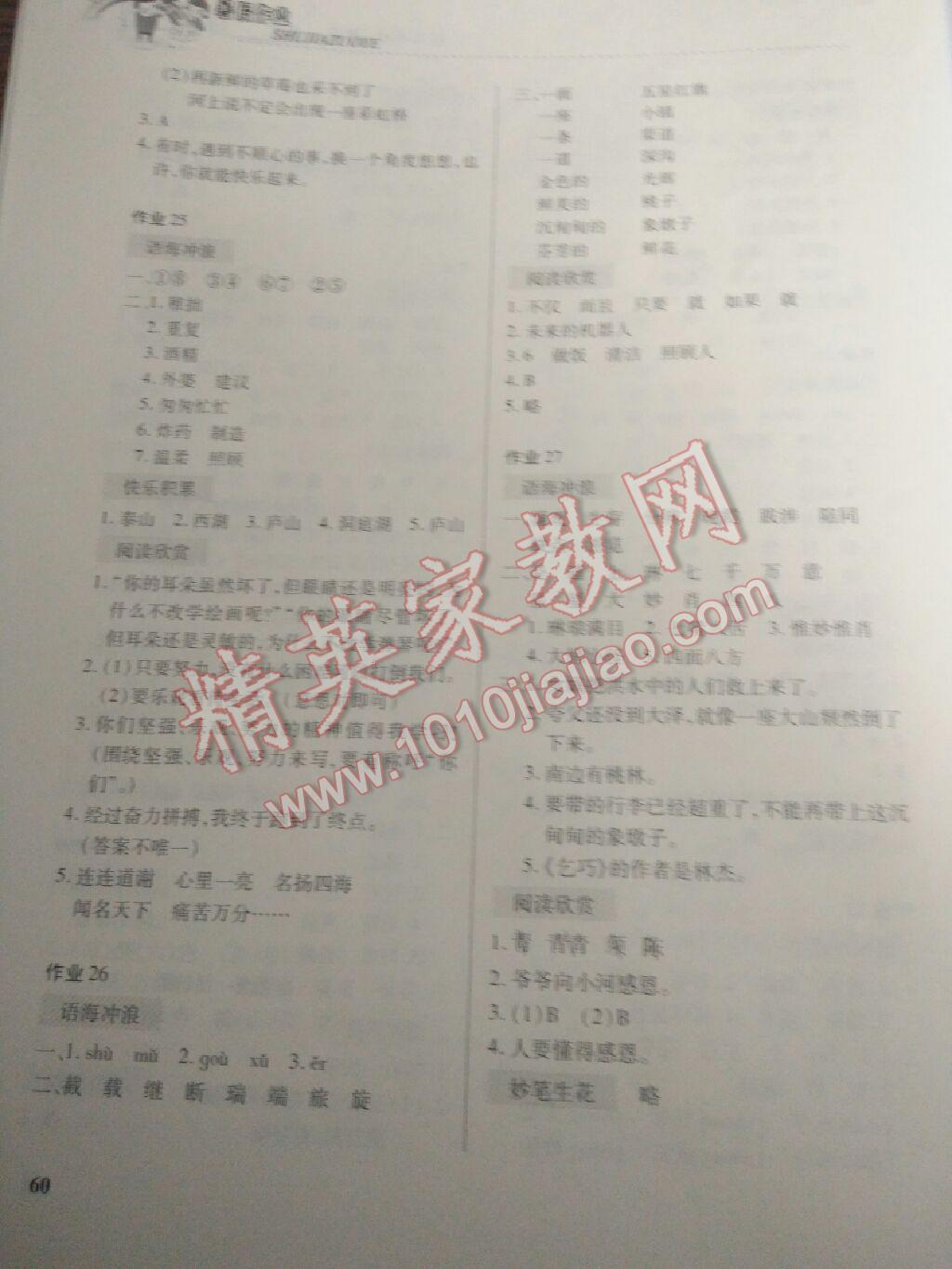 2017年暑假作業(yè)三年級(jí)語(yǔ)文內(nèi)蒙古大學(xué)出版社 參考答案第6頁(yè)