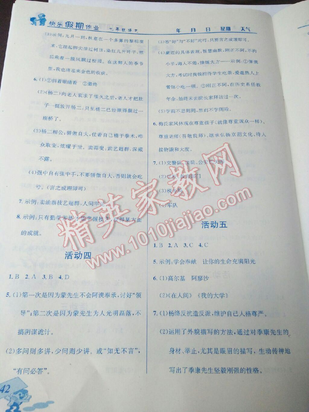 2017年创新成功学习快乐暑假七年级语文人教版 参考答案第2页