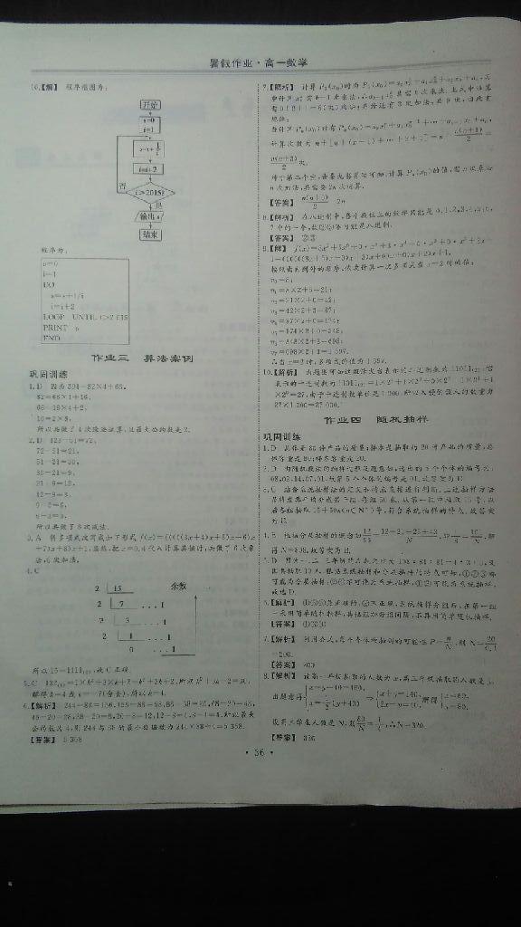 2017年暑假作业高一年级数学湖北教育出版社 参考答案第13页