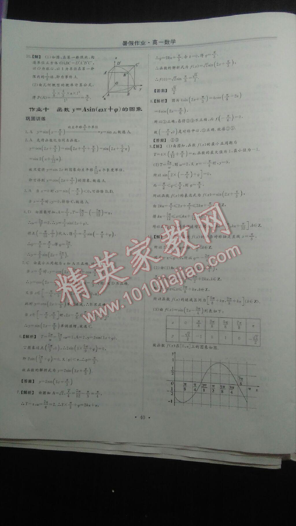 2017年暑假作业高一年级数学湖北教育出版社 参考答案第9页