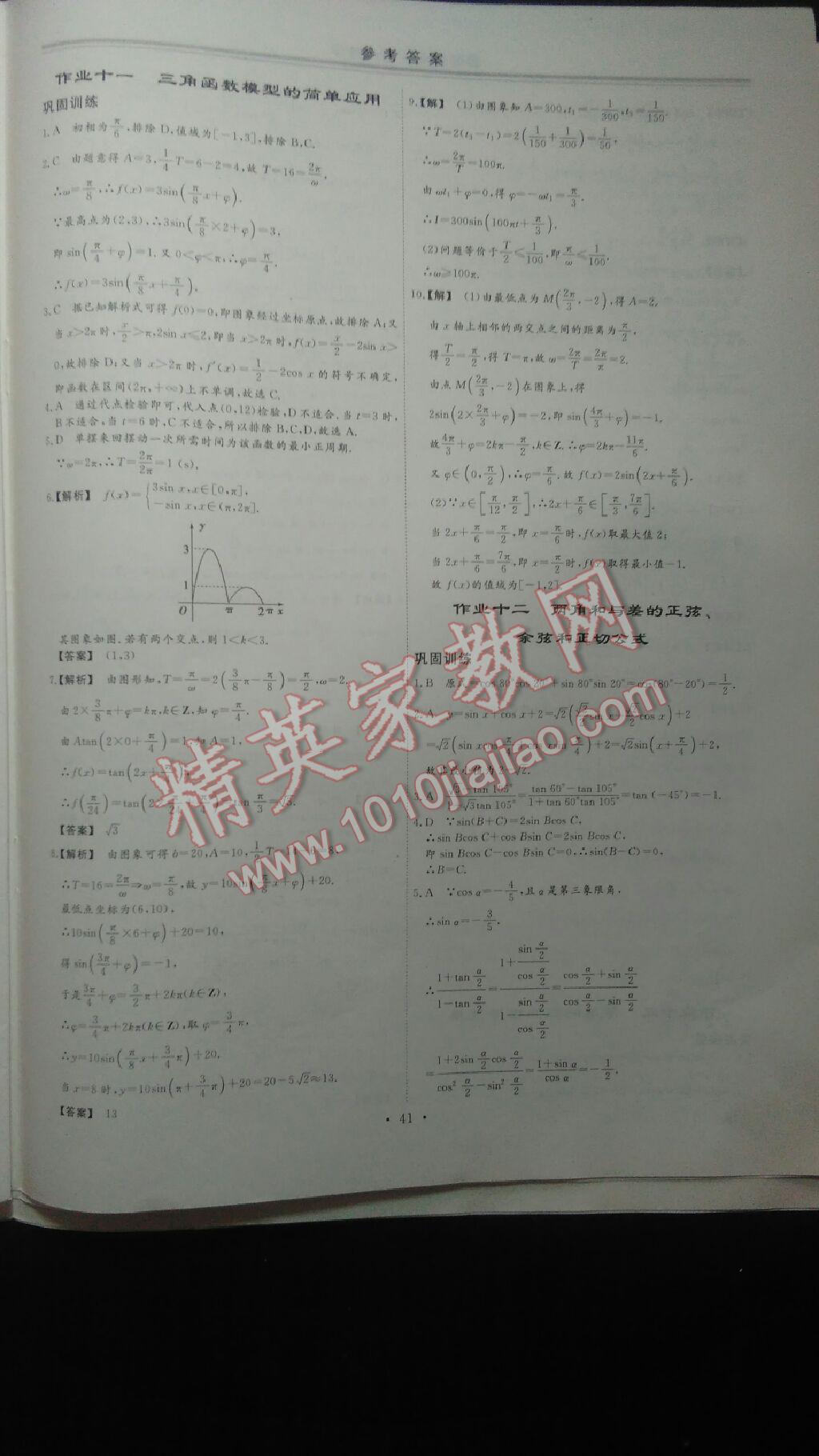 2017年暑假作業(yè)高一年級數(shù)學(xué)湖北教育出版社 參考答案第8頁