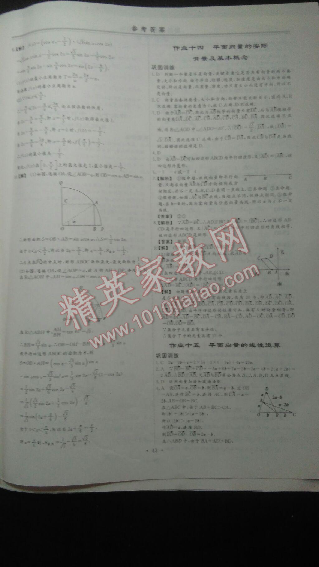 2017年暑假作业高一年级数学湖北教育出版社 参考答案第6页