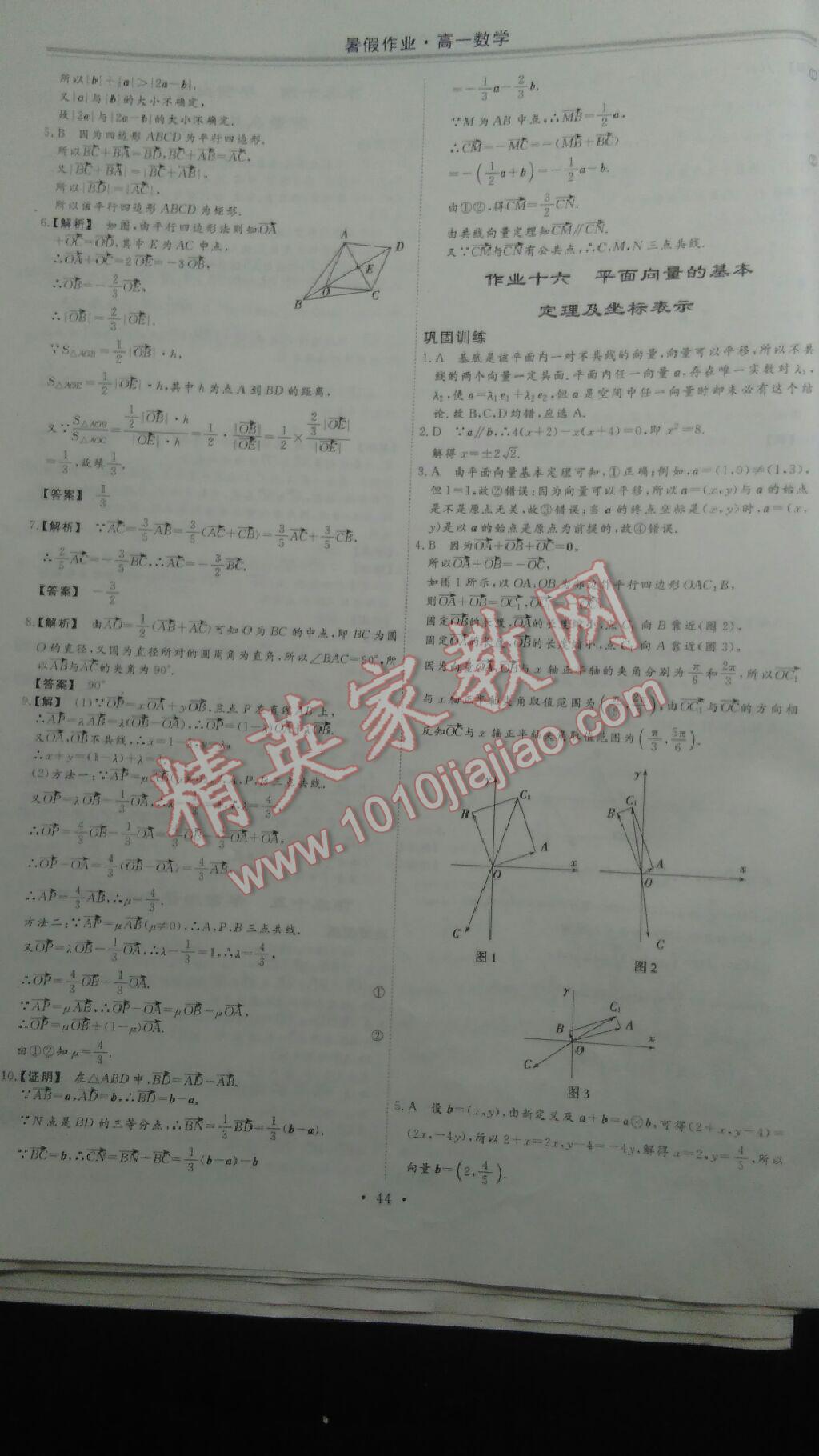 2017年暑假作業(yè)高一年級數(shù)學(xué)湖北教育出版社 參考答案第5頁