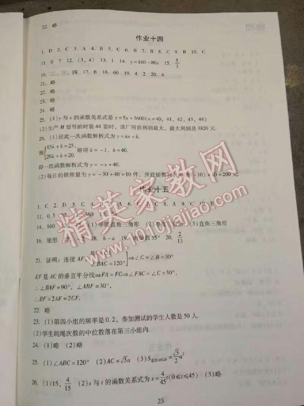 2017年暑假生活八年级数学物理思想品德湖南少年儿童出版社 参考答案第8页