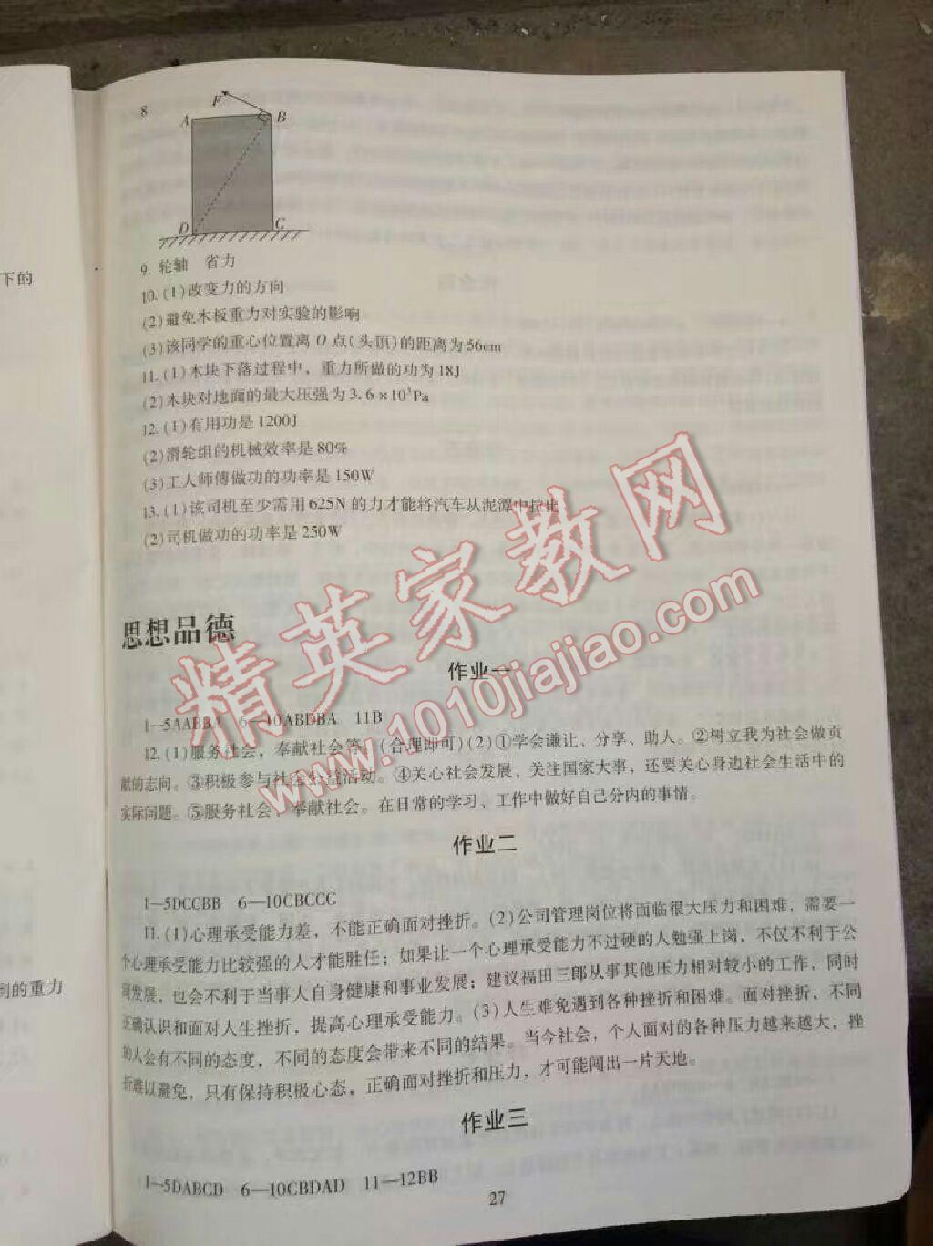 2017年暑假生活八年级数学物理思想品德湖南少年儿童出版社 参考答案第4页