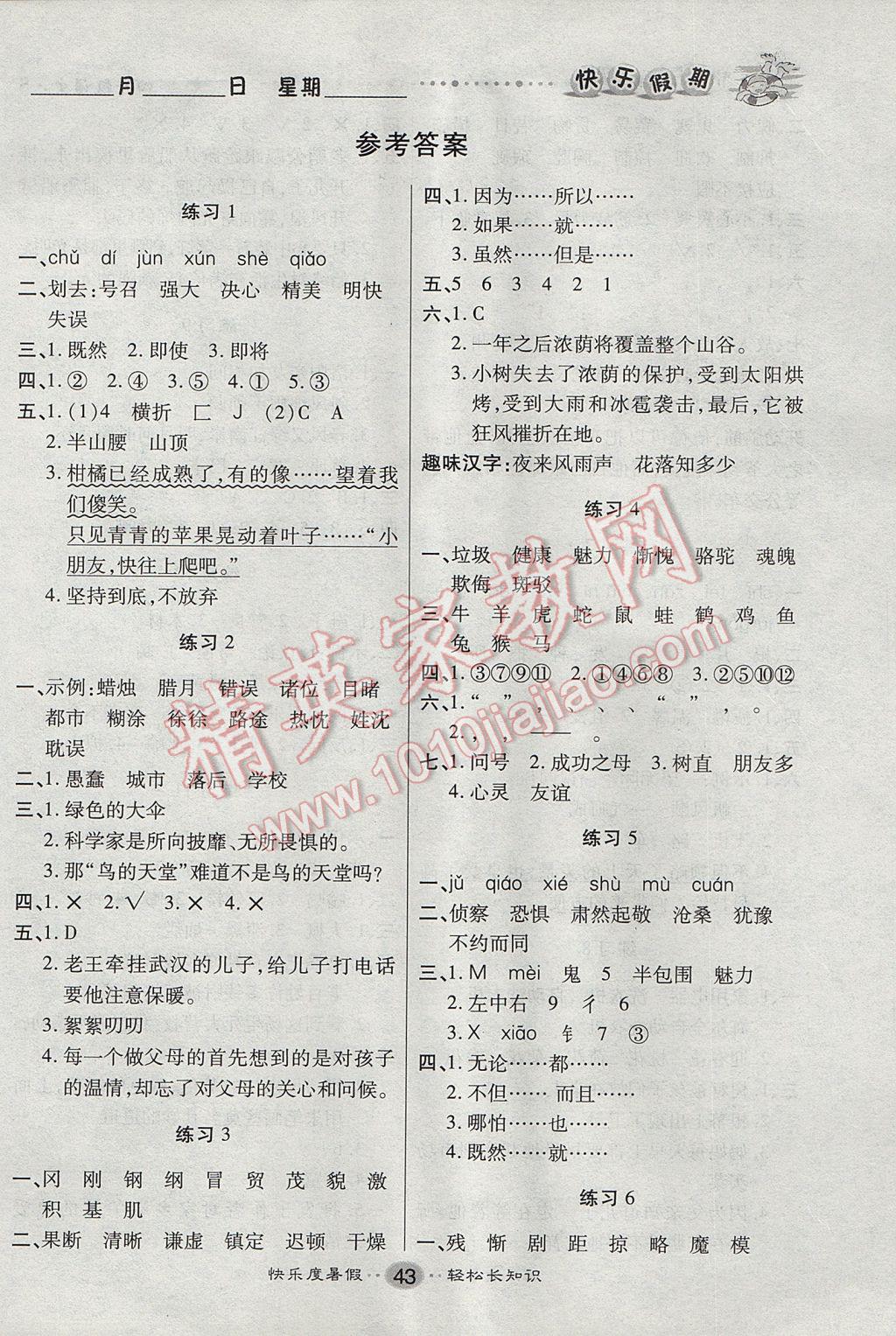 2017年文濤書(shū)業(yè)假期作業(yè)快樂(lè)暑假四年級(jí)語(yǔ)文語(yǔ)文S版 參考答案第1頁(yè)