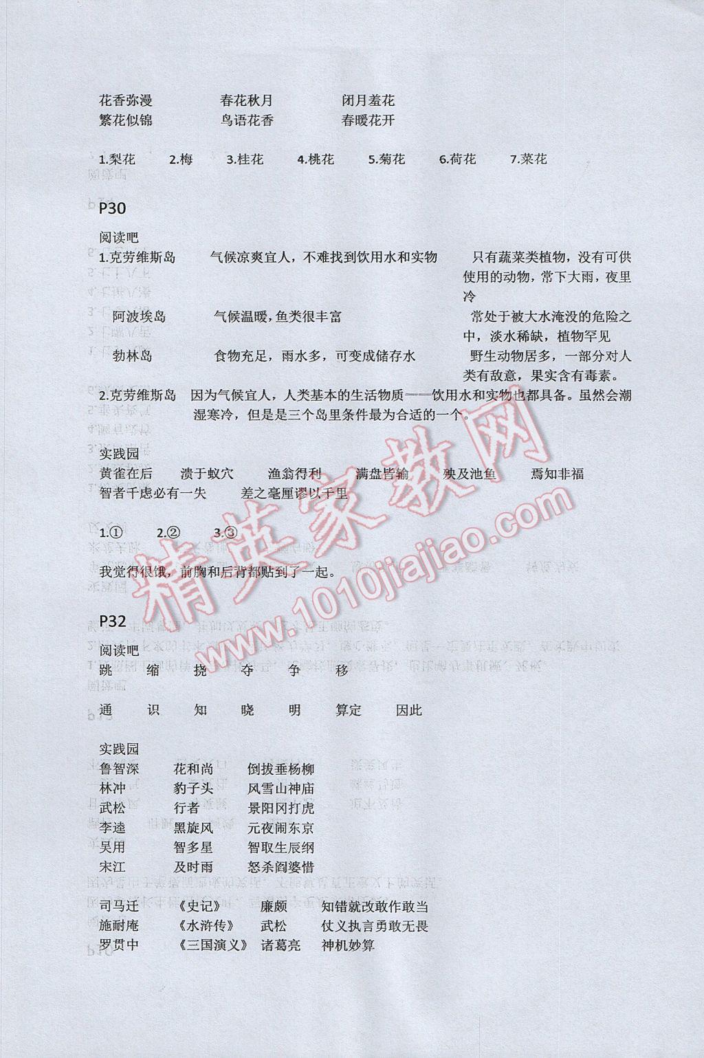 2017年暑假作业本五年级语文英语浙江教育出版社 参考答案第5页