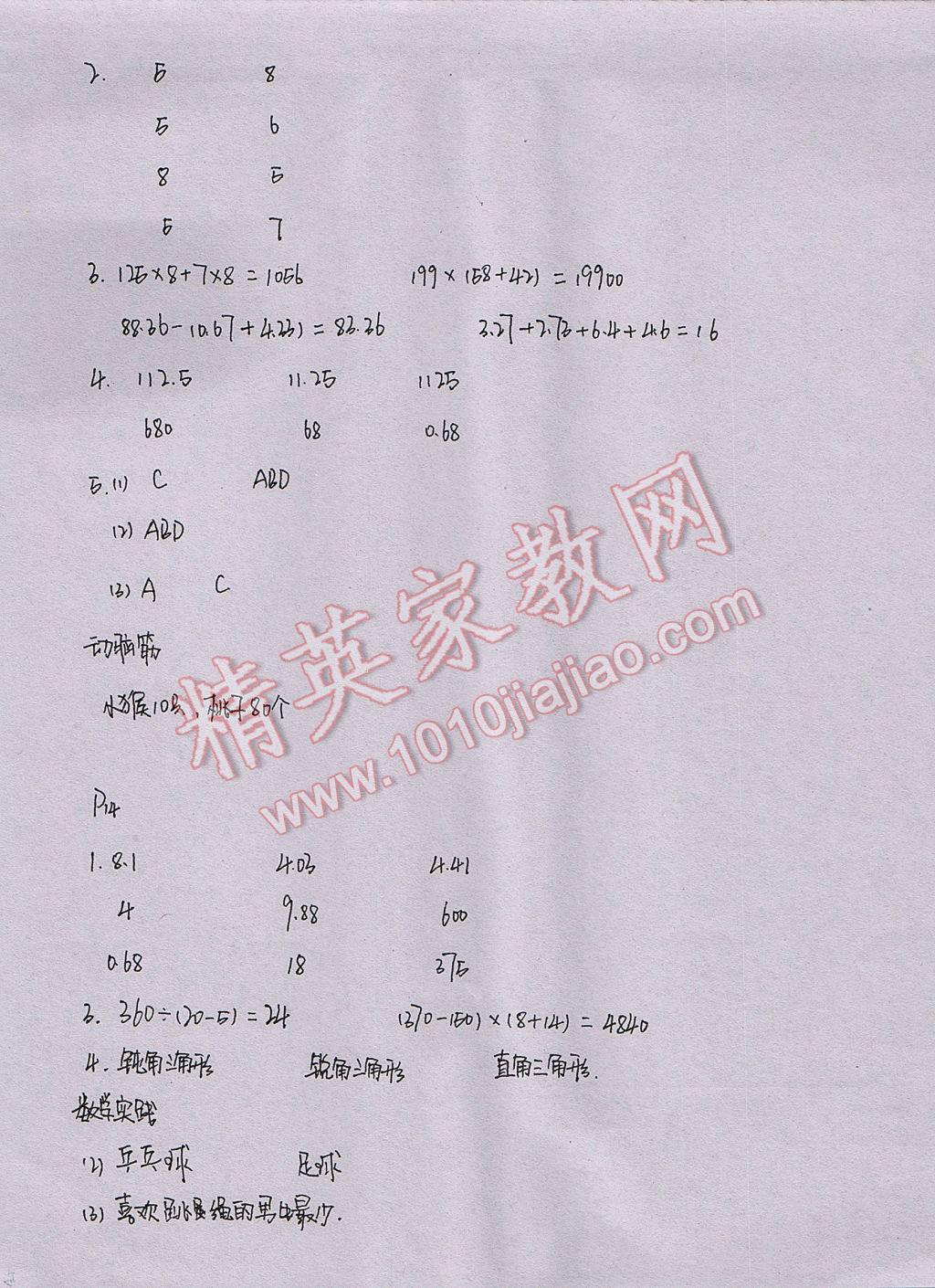 2017年暑假作业本四年级数学科学教科版浙江教育出版社 参考答案第5页