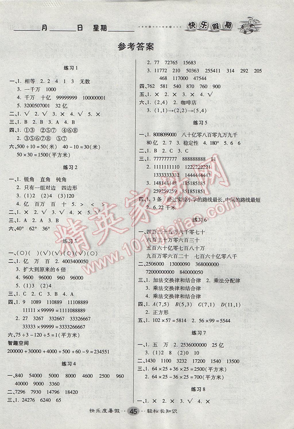 2017年文涛书业假期作业快乐暑假四年级数学苏教版 参考答案第1页