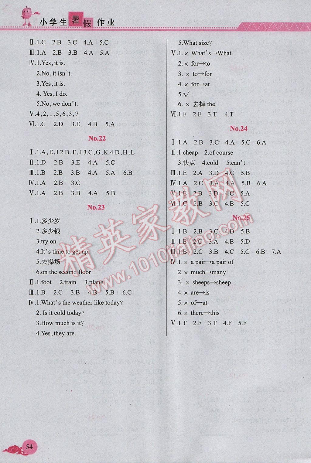 2017年芝麻開花暑假作業(yè)四年級英語人教版江西教育出版社 參考答案第4頁