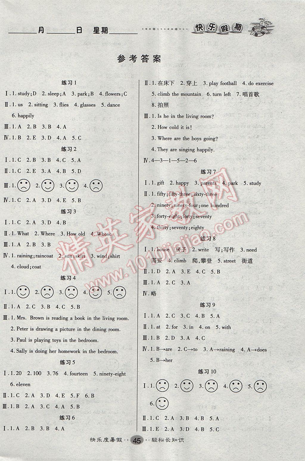 2017年文濤書業(yè)假期作業(yè)快樂暑假四年級英語 參考答案第1頁