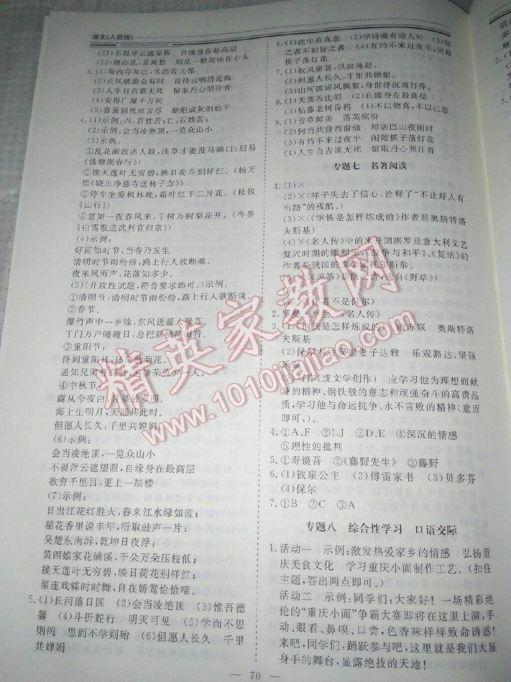 2017年文轩图书假期生活指导暑八年级语文 参考答案第7页