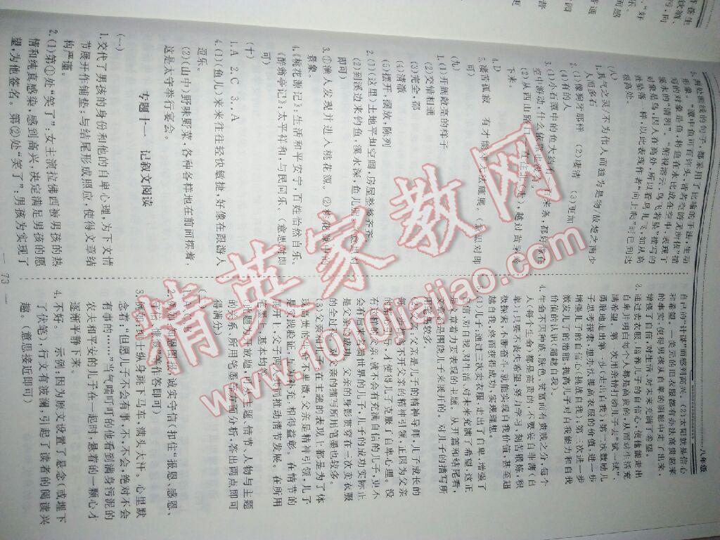 2017年文轩图书假期生活指导暑八年级语文 参考答案第4页