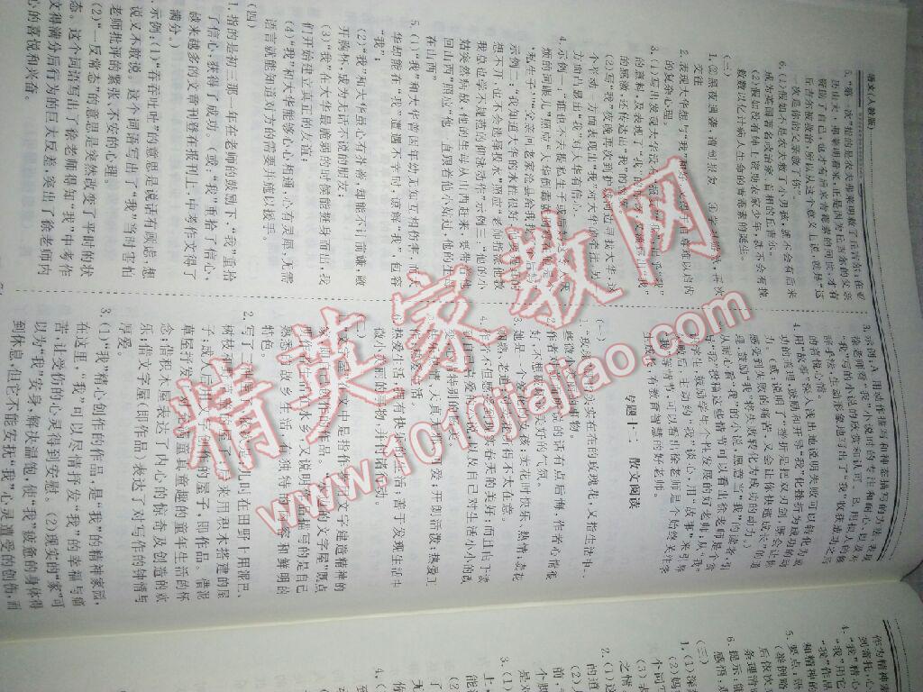 2017年文轩图书假期生活指导暑八年级语文 参考答案第3页